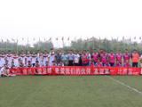 中太建设集团与唯品会举行足球友谊赛